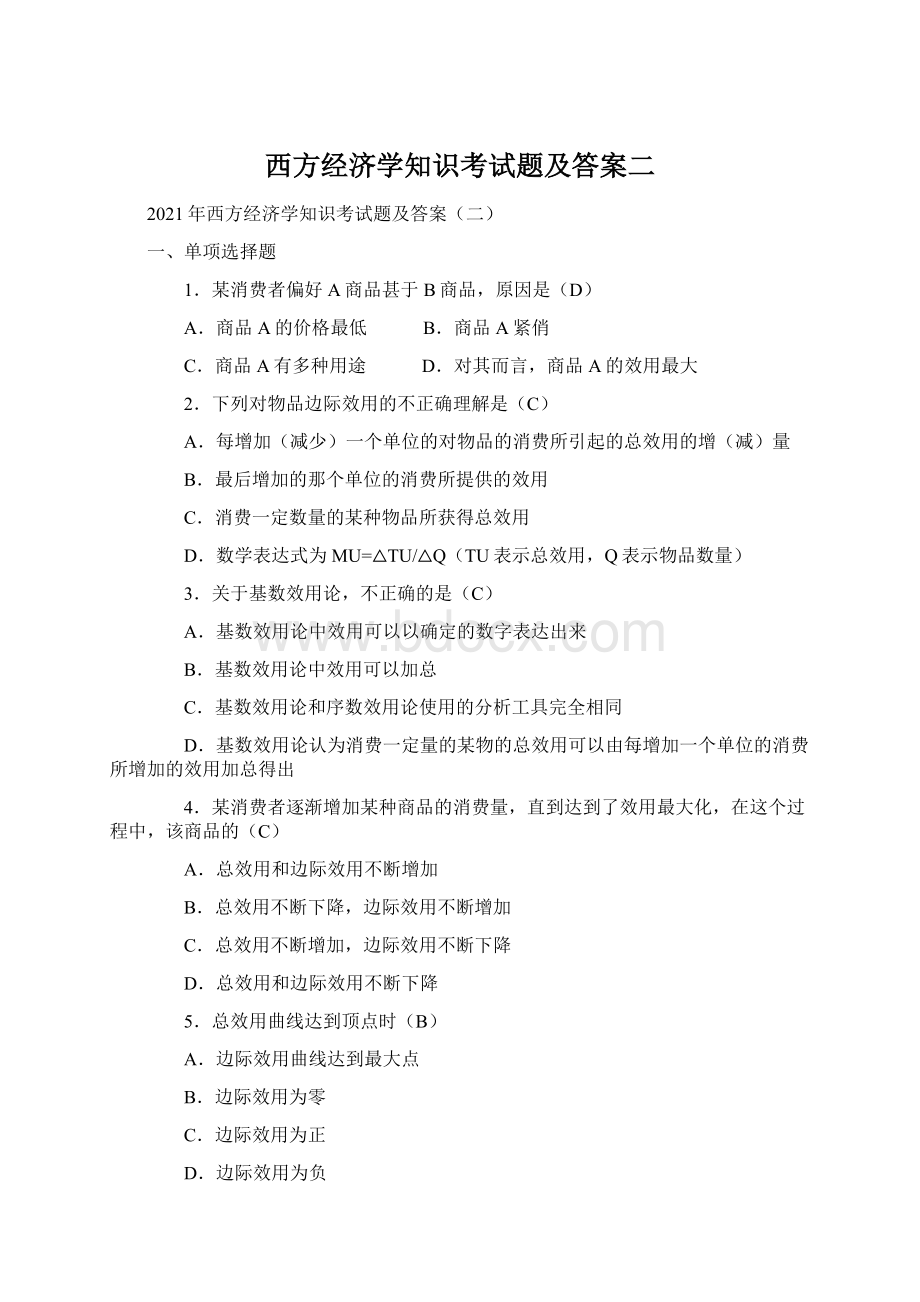 西方经济学知识考试题及答案二Word格式文档下载.docx_第1页