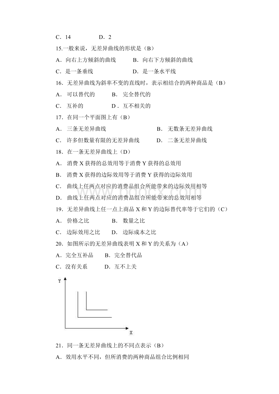 西方经济学知识考试题及答案二Word格式文档下载.docx_第3页