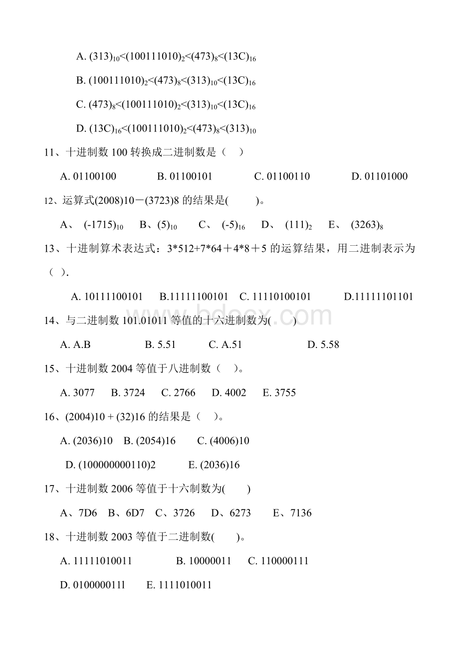 进制转换习题Word格式文档下载.doc_第2页