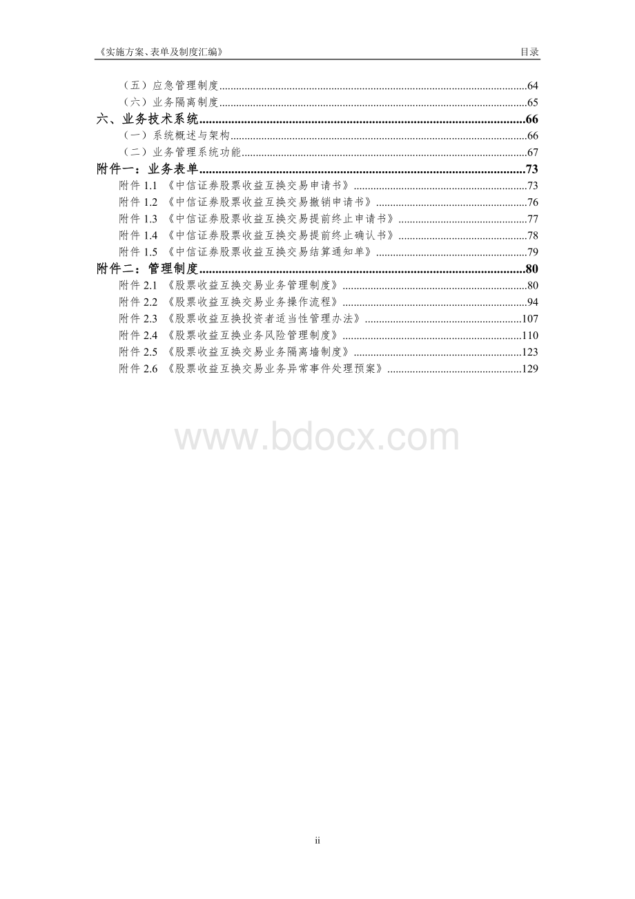 中信证券股票收益互换交易业务实施方案、表单及制度汇编.docx_第3页