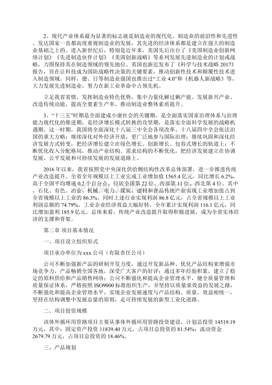 体外循环用管路投资项目分析报告.docx_第3页