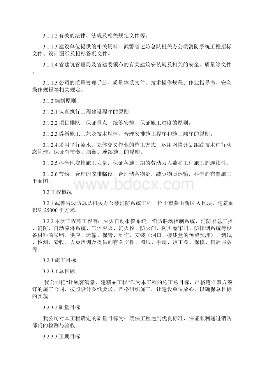 消防工程技术标Word文档格式.docx_第3页