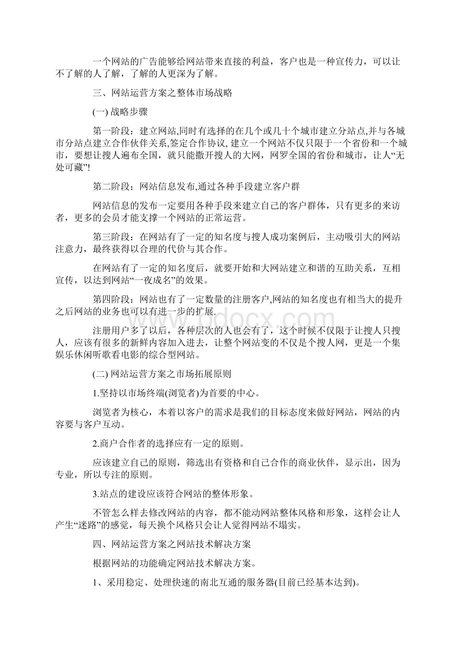 网络营销策划优秀的方案范文Word下载.docx_第2页