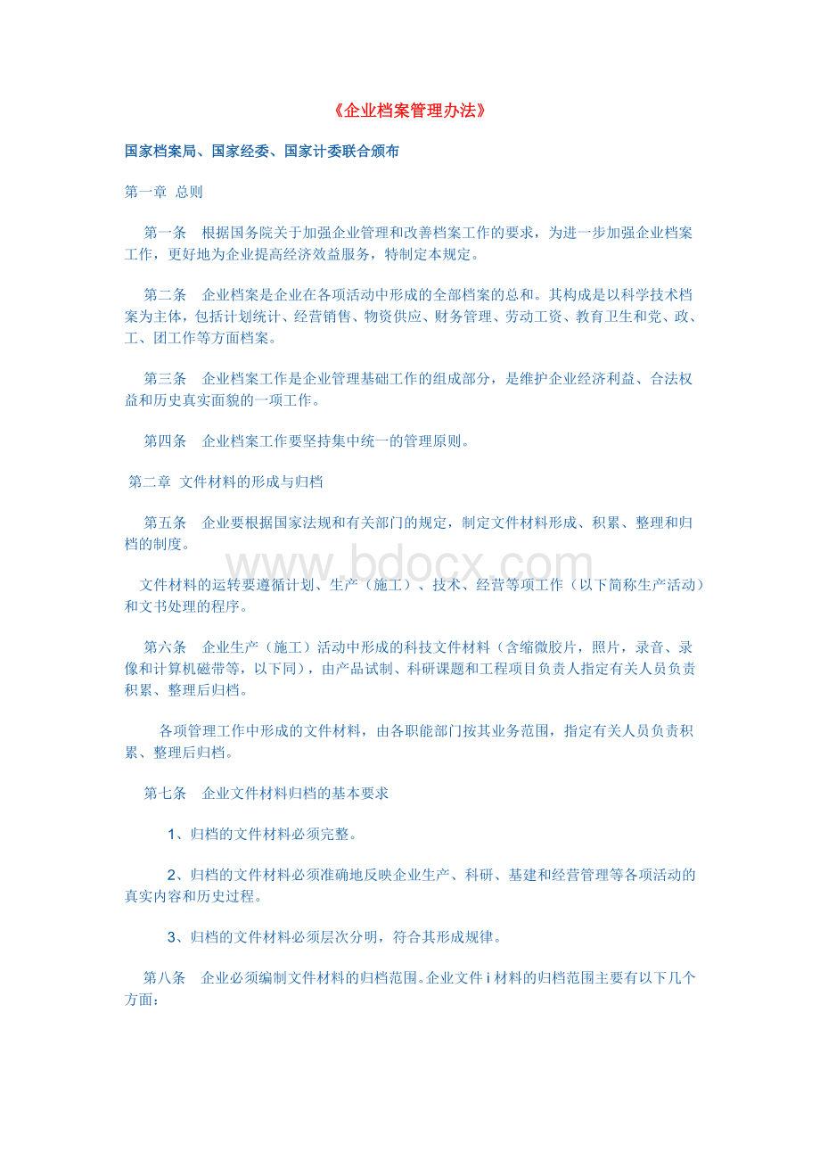 理办法_精品文档_精品文档Word文档下载推荐.docx_第1页