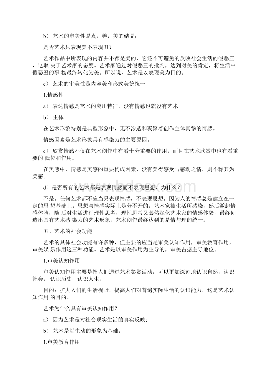 艺术概论复习资料doc.docx_第3页