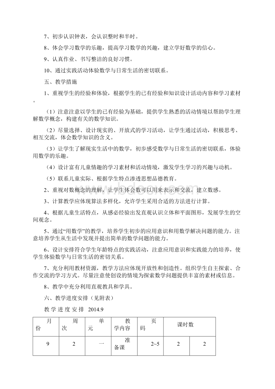 新人教版小学一年级数学上册全册完整数学教案.docx_第2页