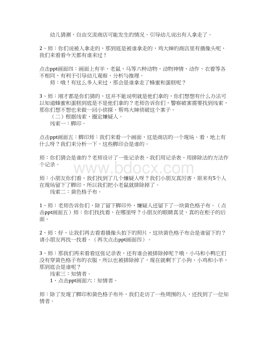 大班科学小侦探教案.docx_第2页