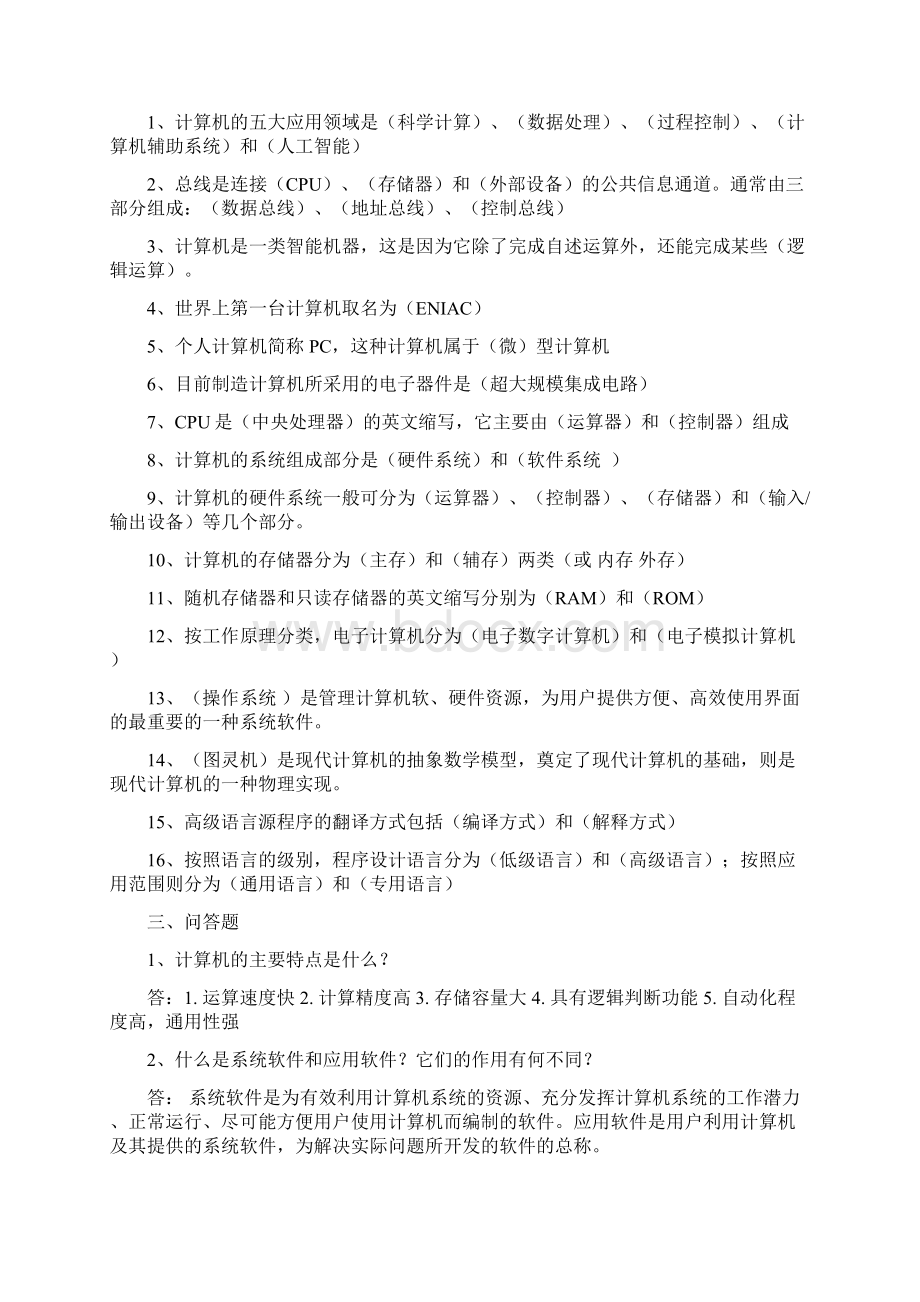 程序设计基础形考作业答案Word文件下载.docx_第2页