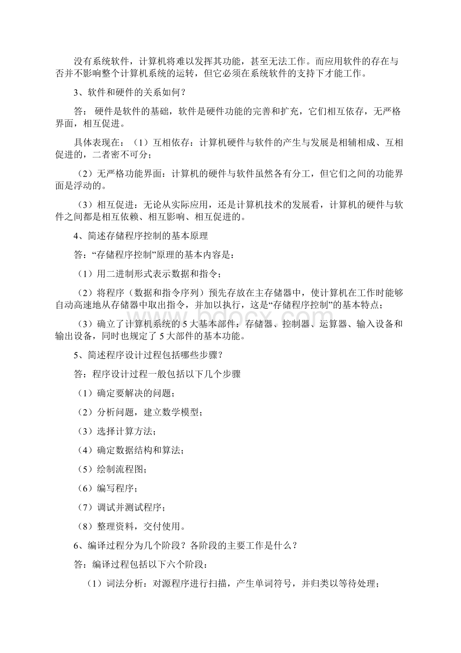 程序设计基础形考作业答案Word文件下载.docx_第3页