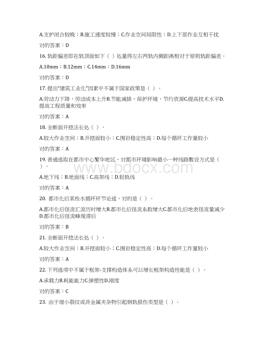 山东二建继续教育试题Word下载.docx_第3页