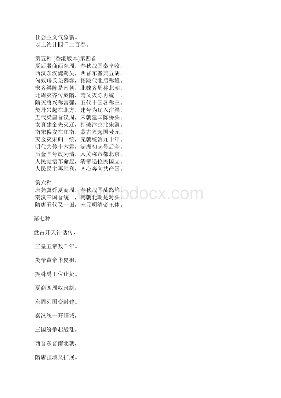 中国历史朝代歌大全Word格式.docx_第2页