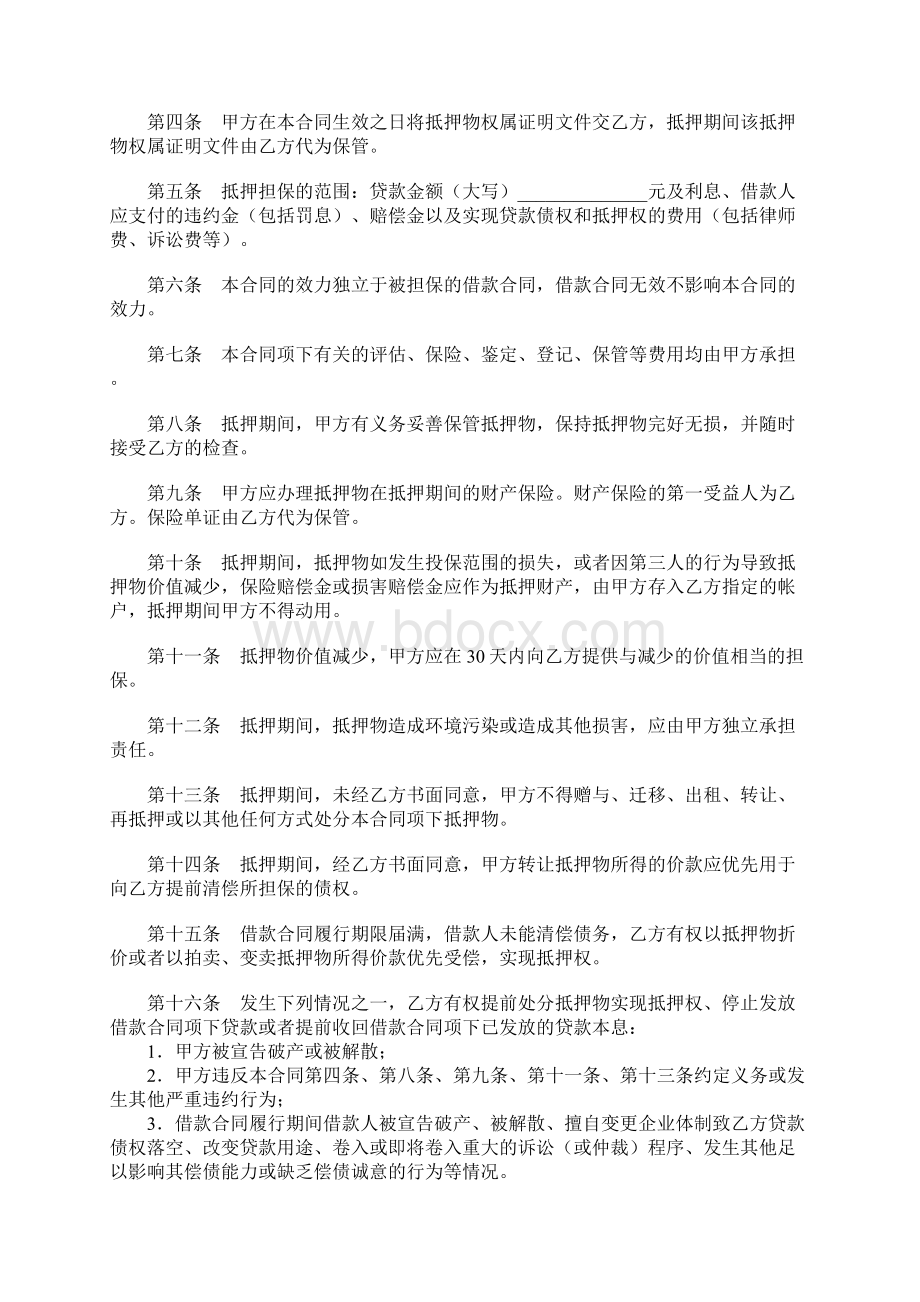 中国建设银行抵押合同.docx_第2页