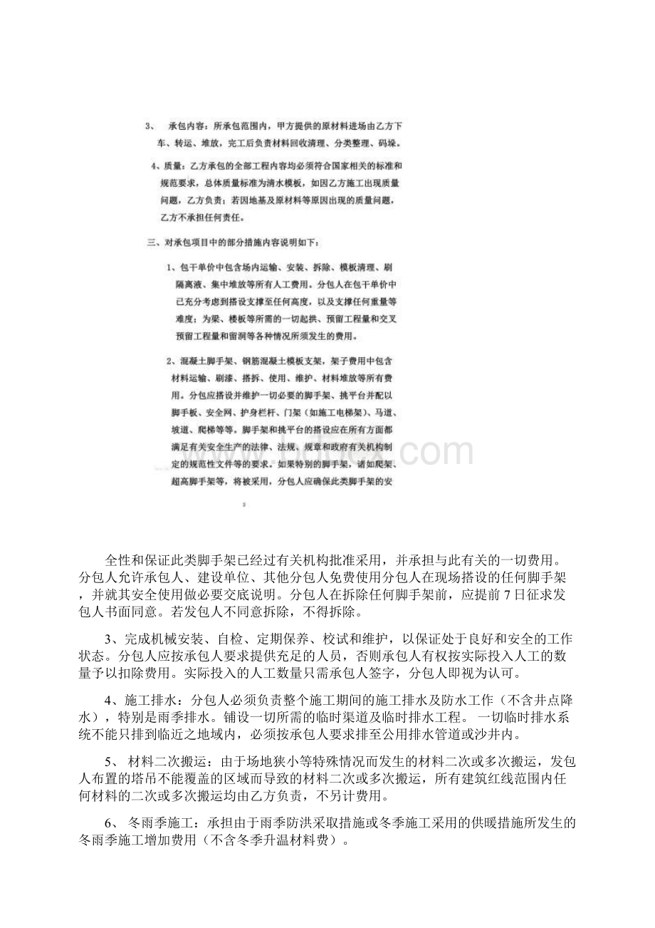 纯劳务承包合同Word格式.docx_第2页