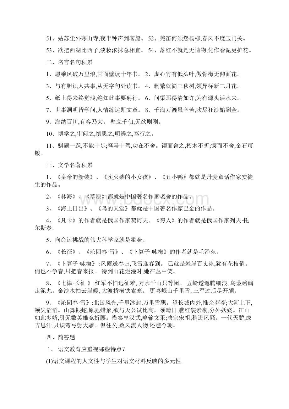 教师招聘小学语文专业基础知识必考史上.docx_第2页