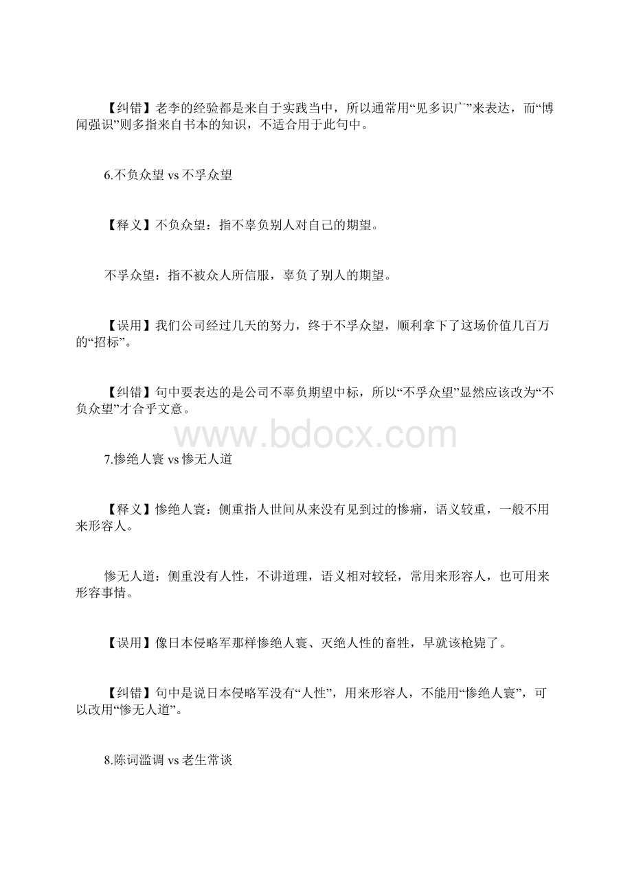 语言运用常考高频成语归纳.docx_第3页