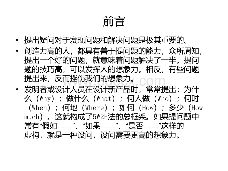 5w2h讲义(带案例)PPT资料.pptx_第2页