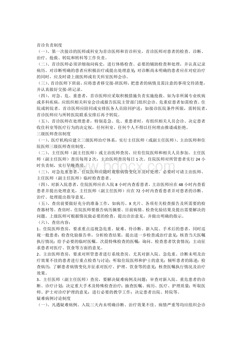 13项核心制度Word下载.docx