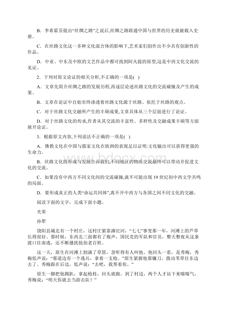 吉林省五盟校高二上学期期中联考语文试题.docx_第2页