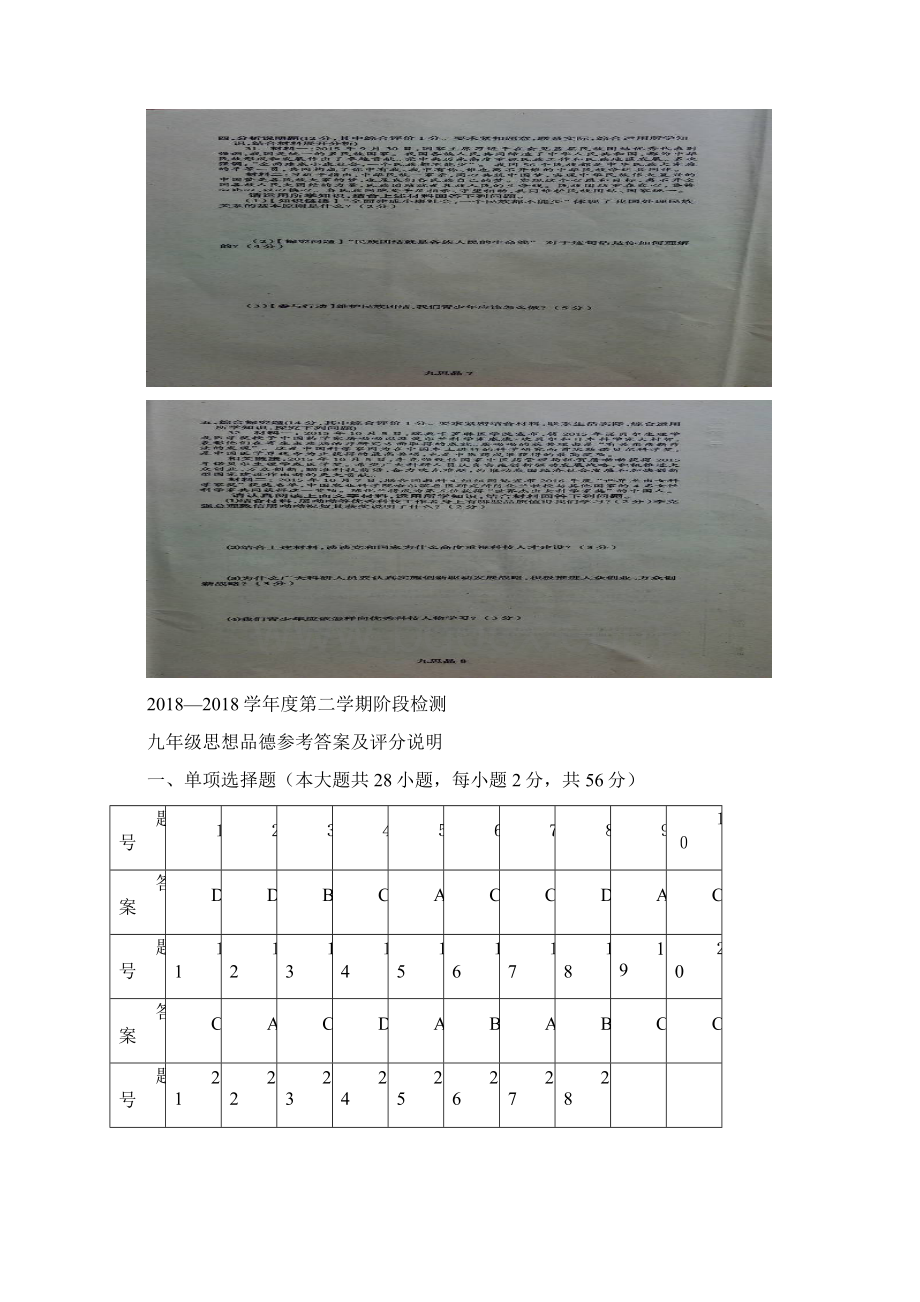 广东省罗定市届九年级政治下册期中测试题.docx_第3页