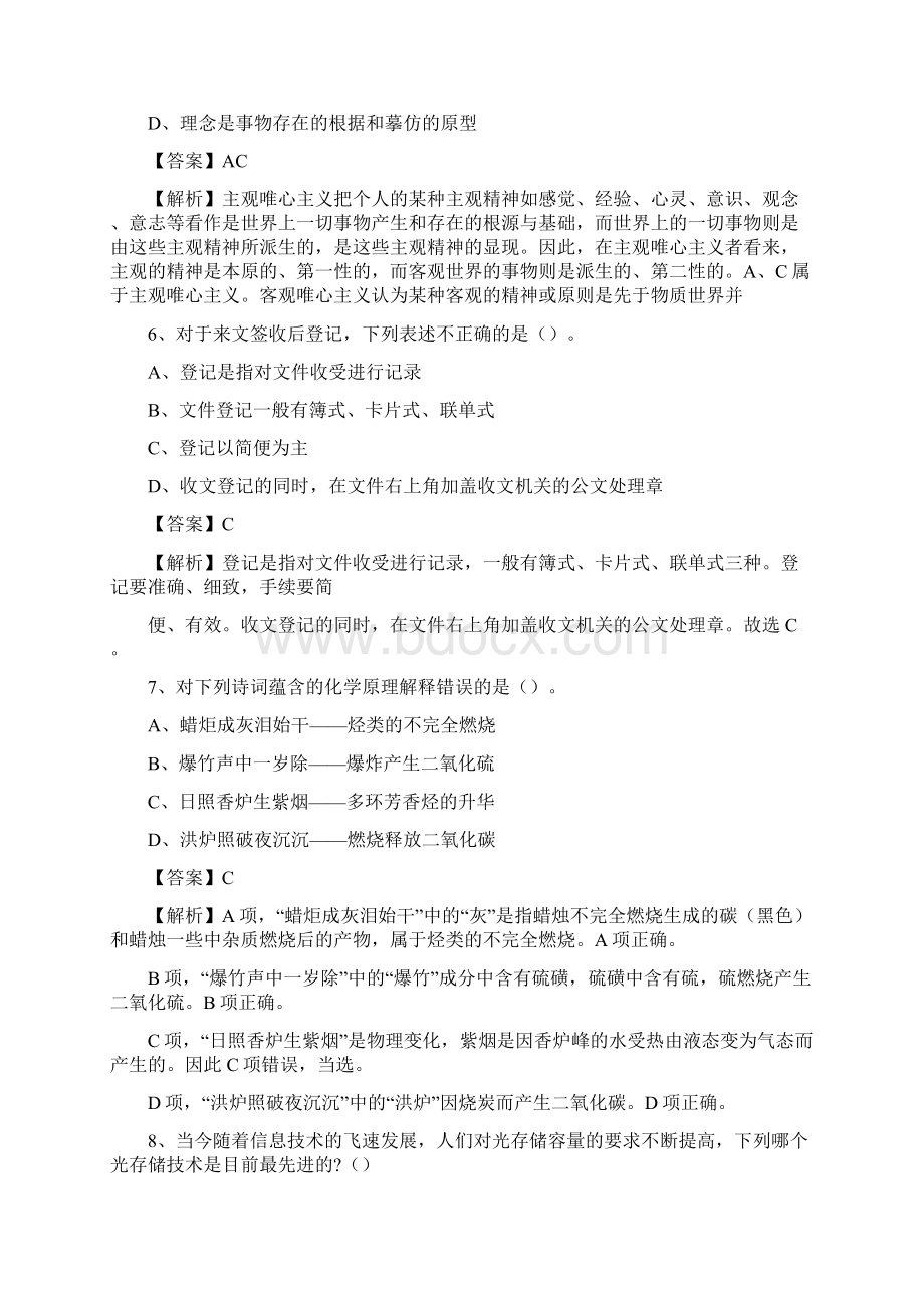 下半年江苏省无锡市滨湖区中石化招聘毕业生试题及答案解析.docx_第3页