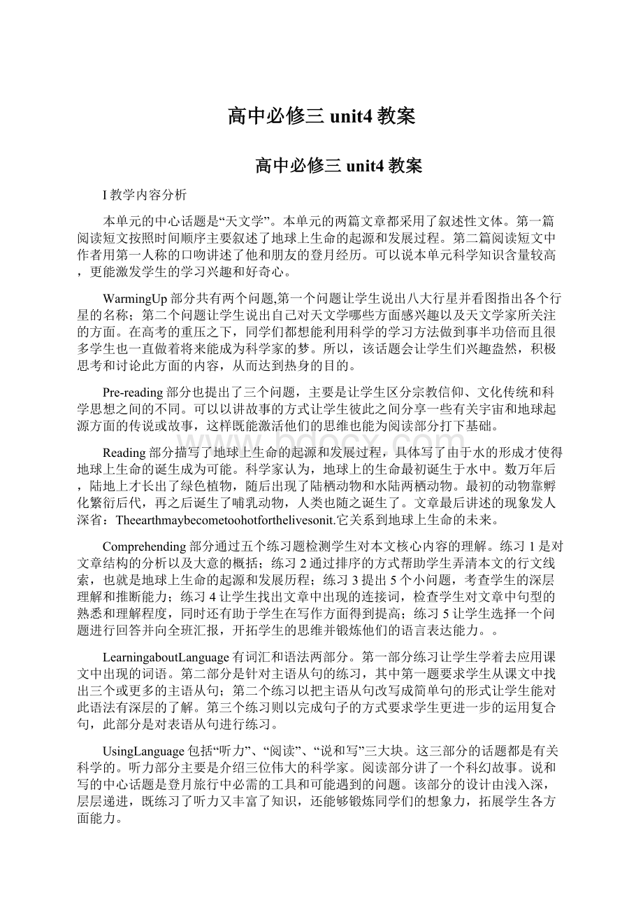 高中必修三unit4教案文档格式.docx