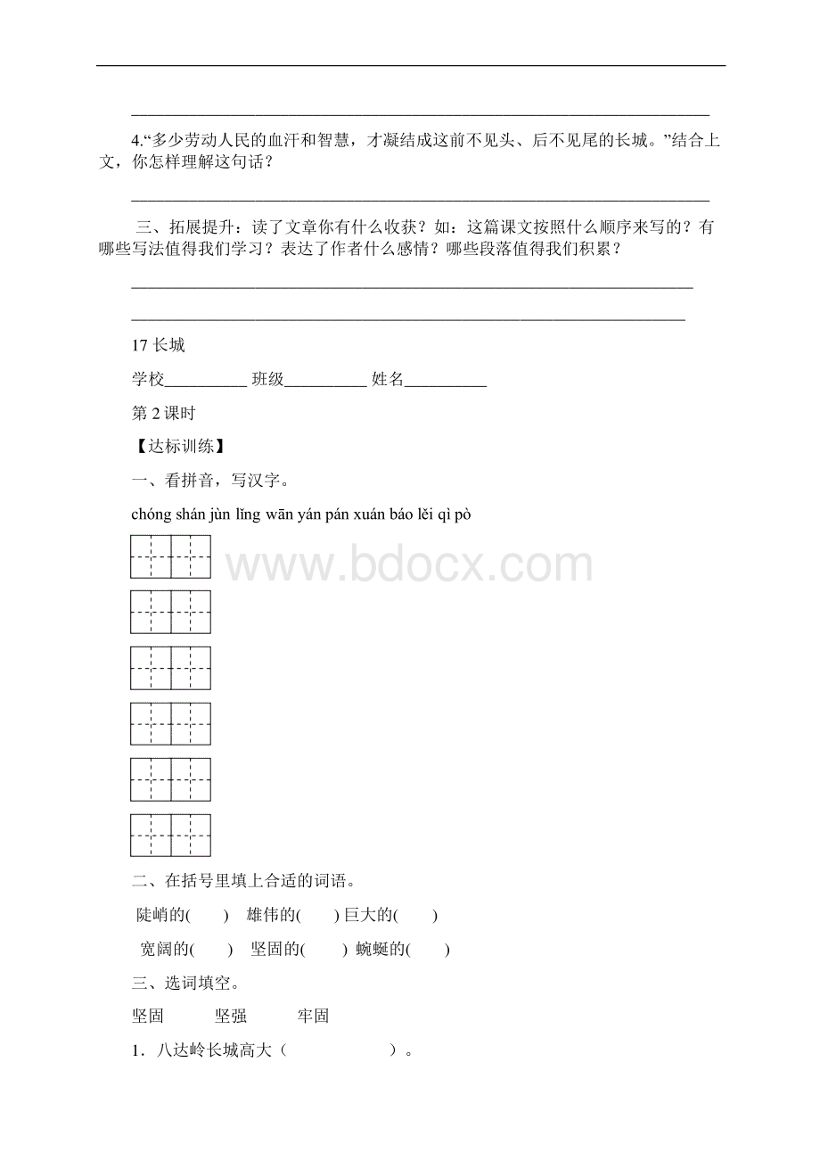 最新人教版四年级语文上册第五六单元学案及达标训练题Word下载.docx_第3页