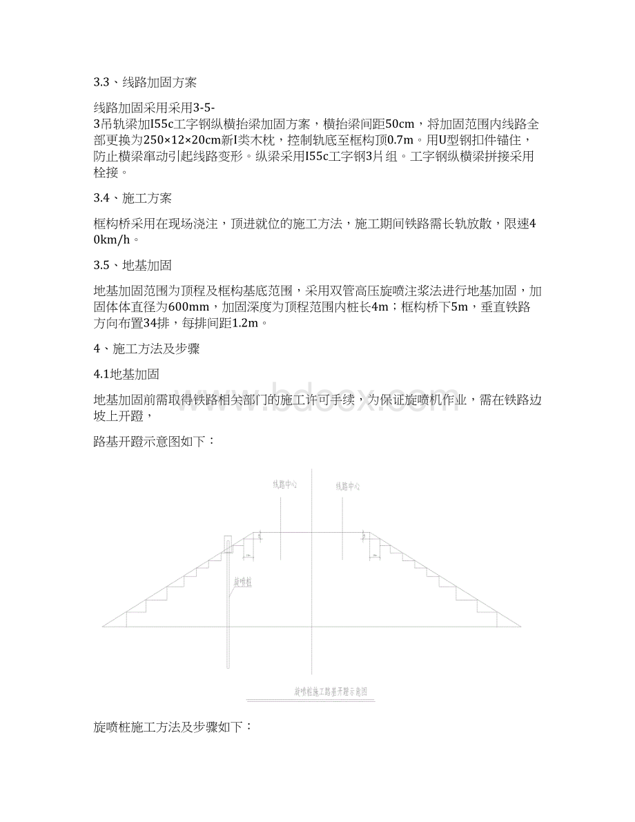 最新整理铁路框架桥顶进施工方案doc.docx_第2页