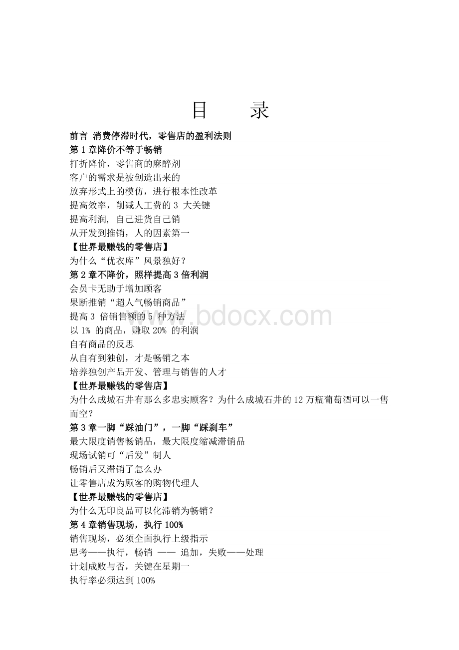 世界最赚钱零售店的Word下载.docx_第2页