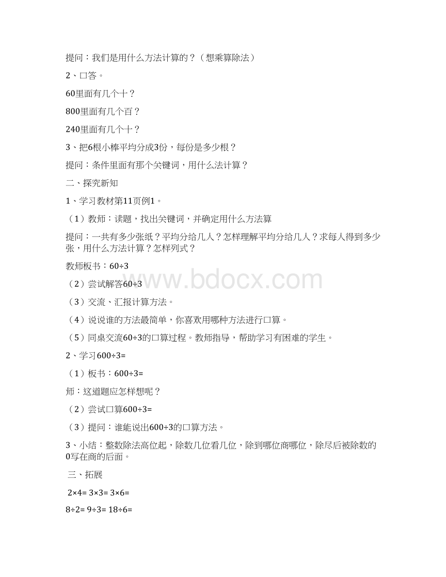 新人教版三年级下册第二单元除数是一位数的除法教案新1.docx_第2页