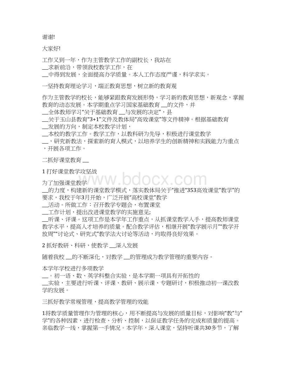 高中校长教学讲话三分钟.docx_第3页