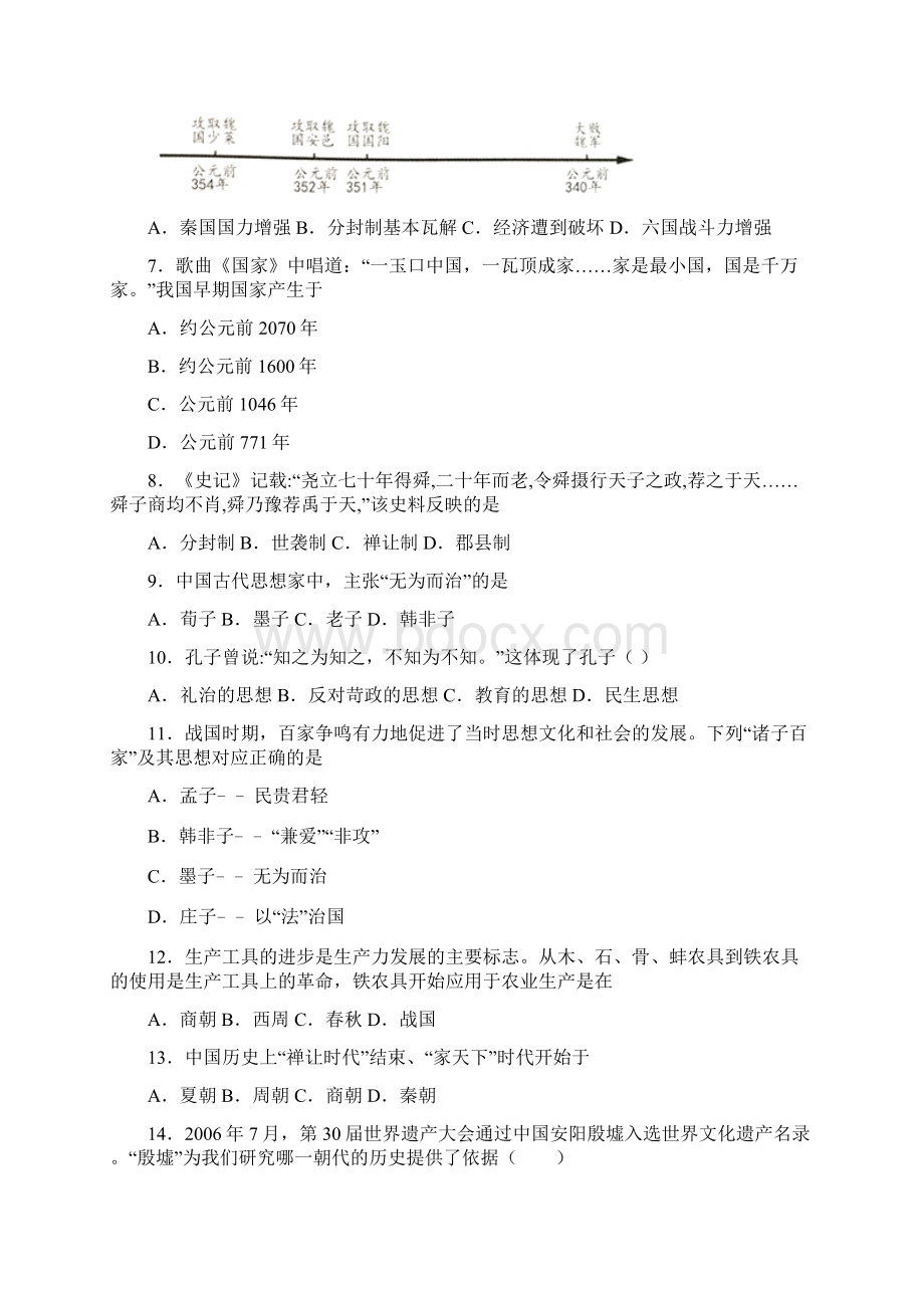 福州市时代中学人教版七年级上册历史期中考试题Word文件下载.docx_第2页