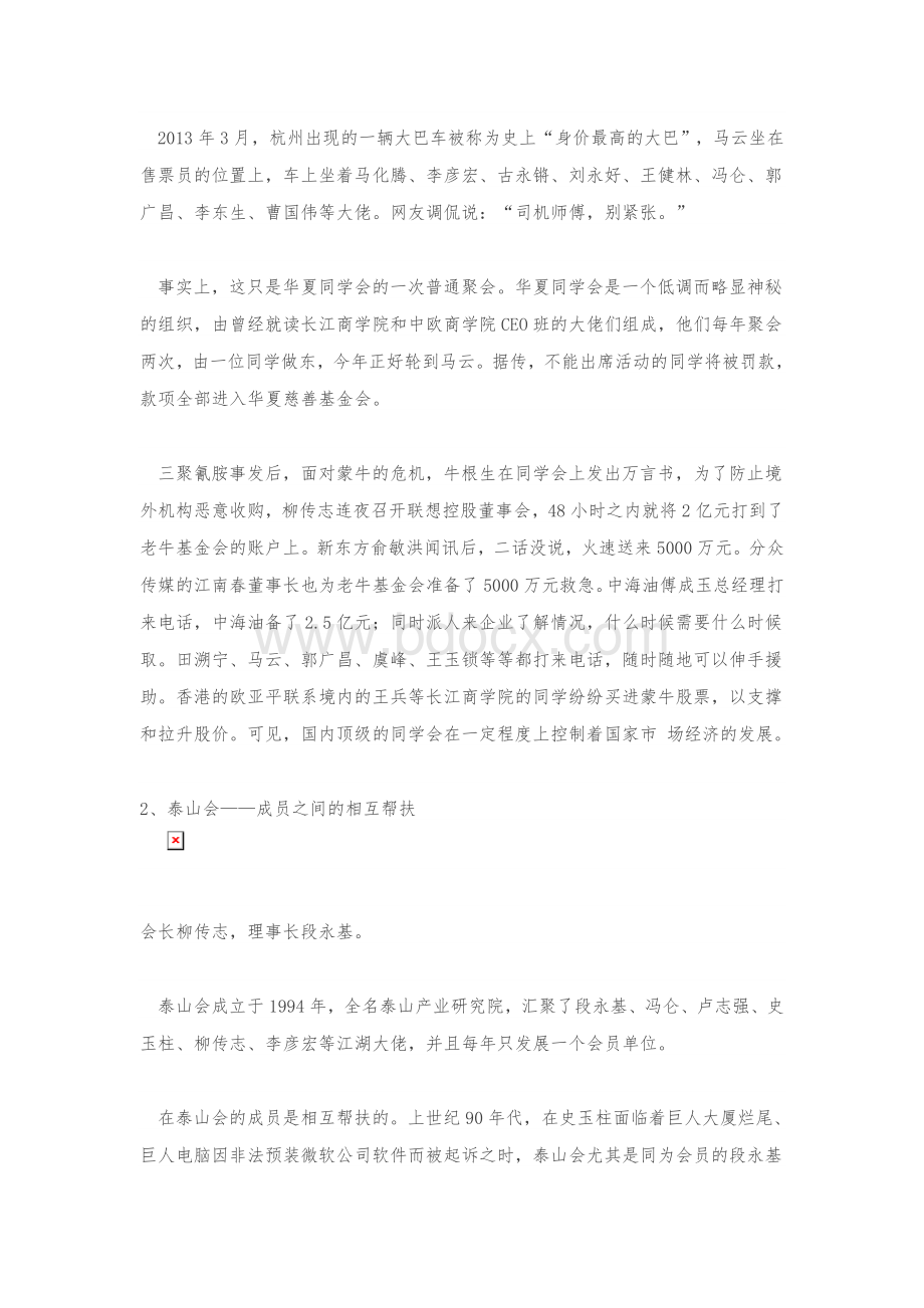 中国商界最有影响力十个圈子Word文档格式.doc_第2页