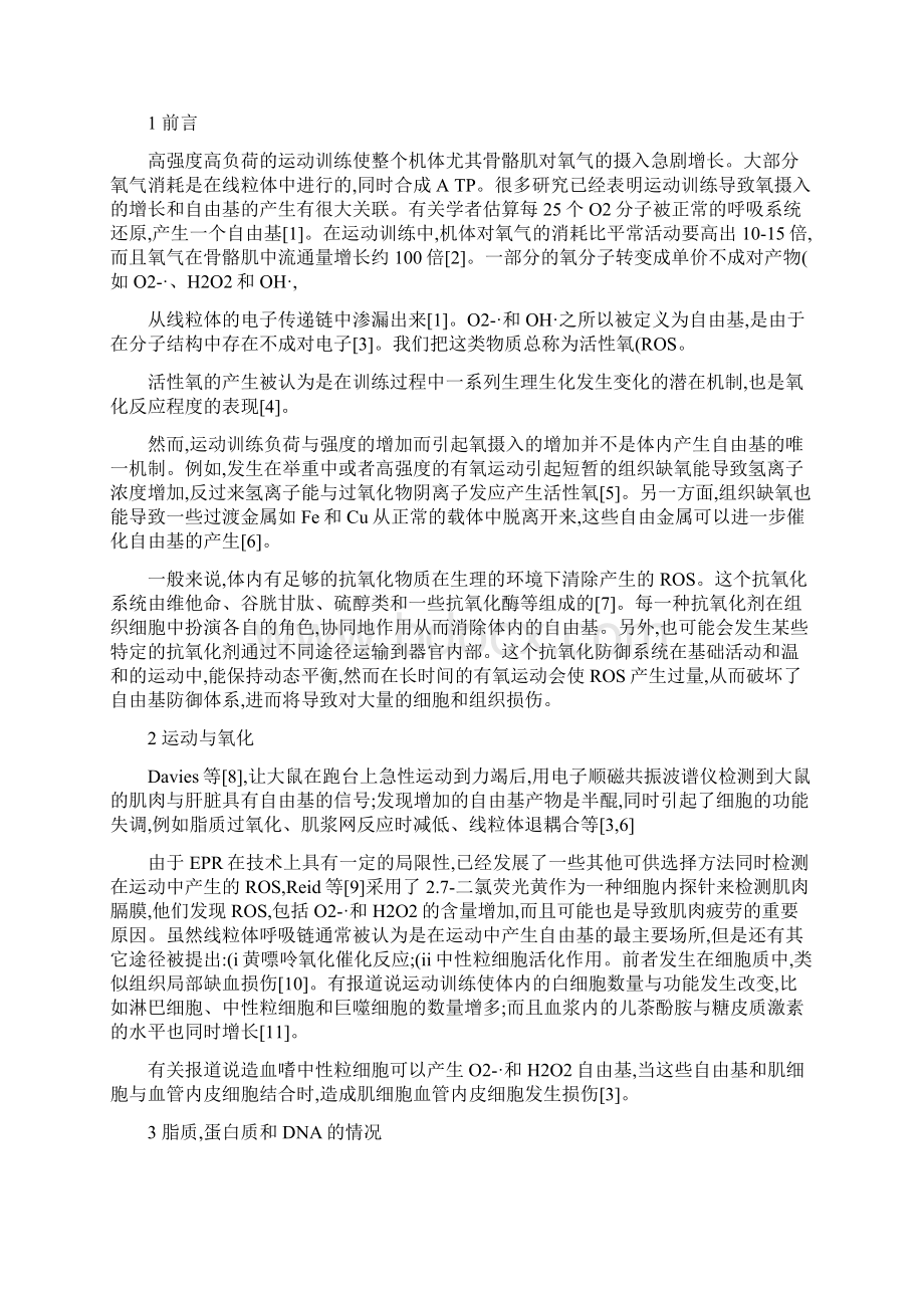 体育运动与自由基及抗氧化剂.docx_第2页