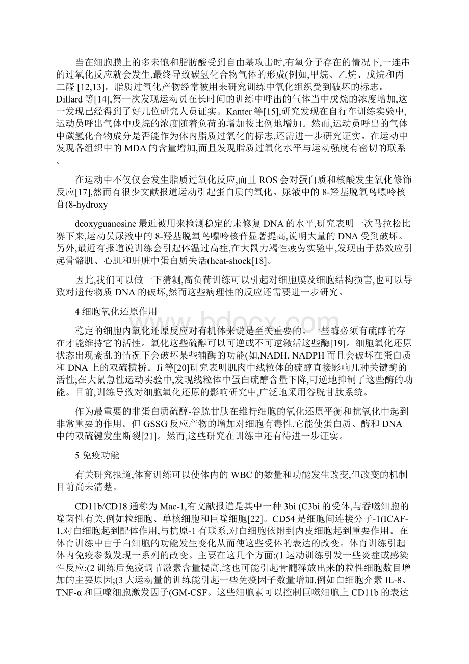 体育运动与自由基及抗氧化剂Word文档下载推荐.docx_第3页