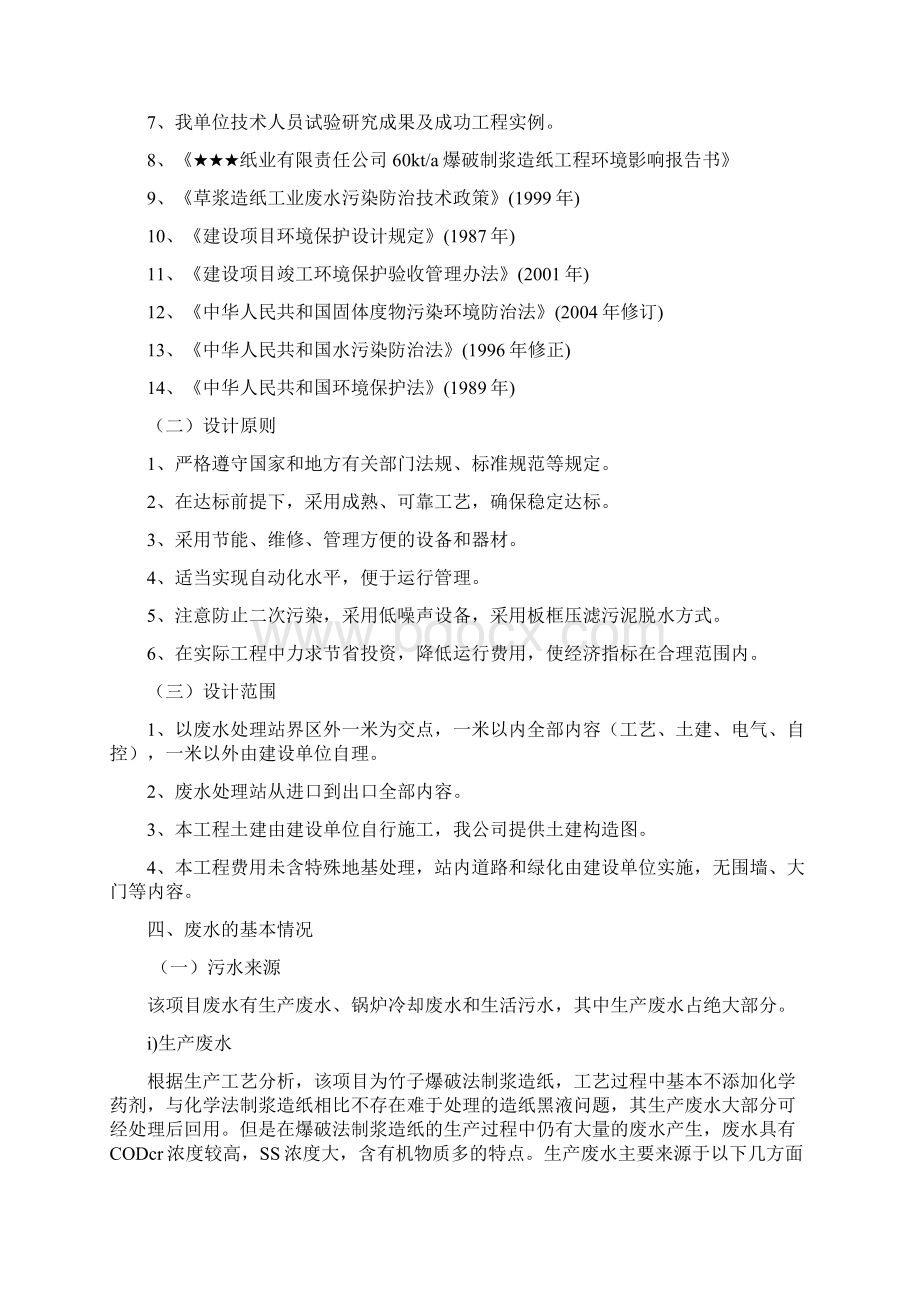 造纸废水的处理计划Word格式文档下载.docx_第3页