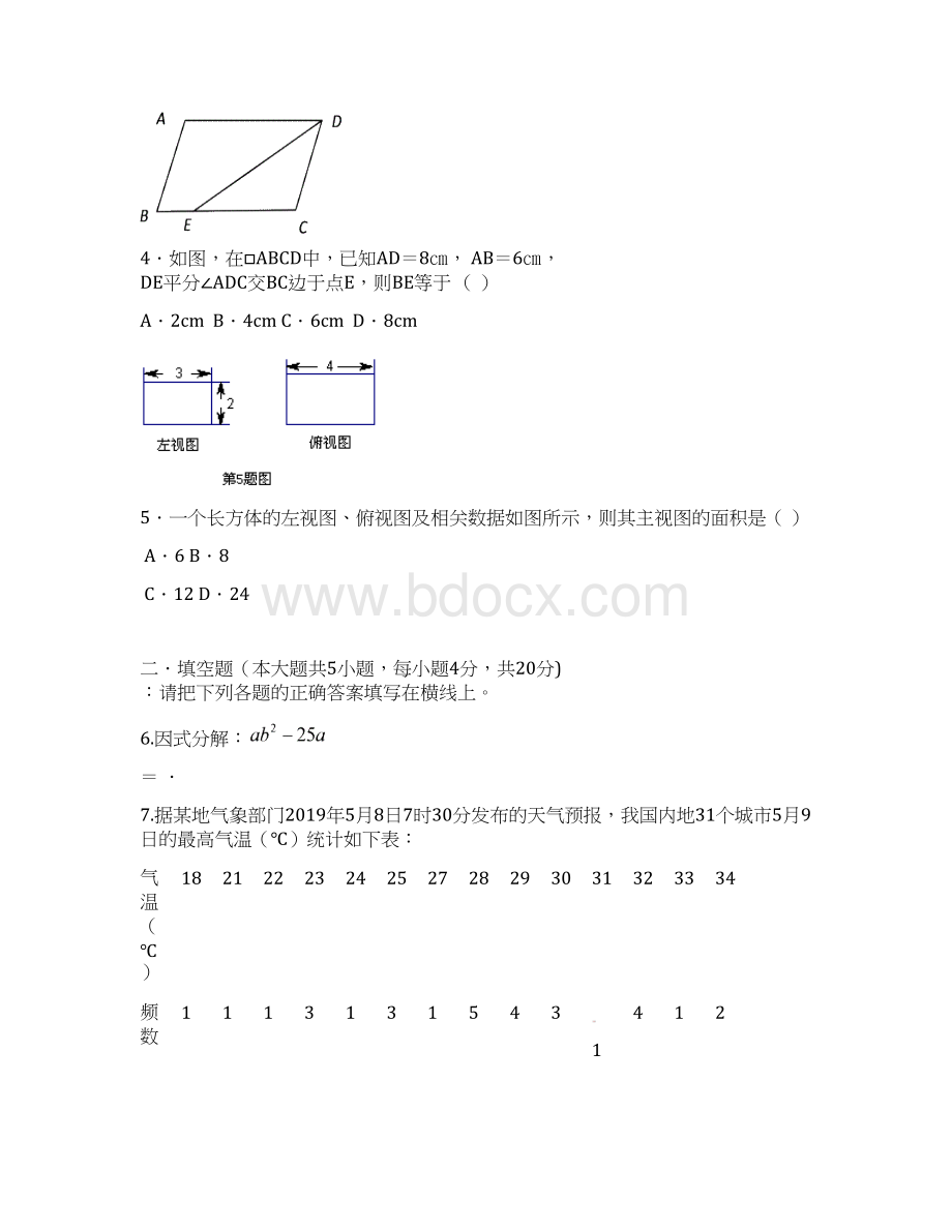 初三数学复习资料Word下载.docx_第2页