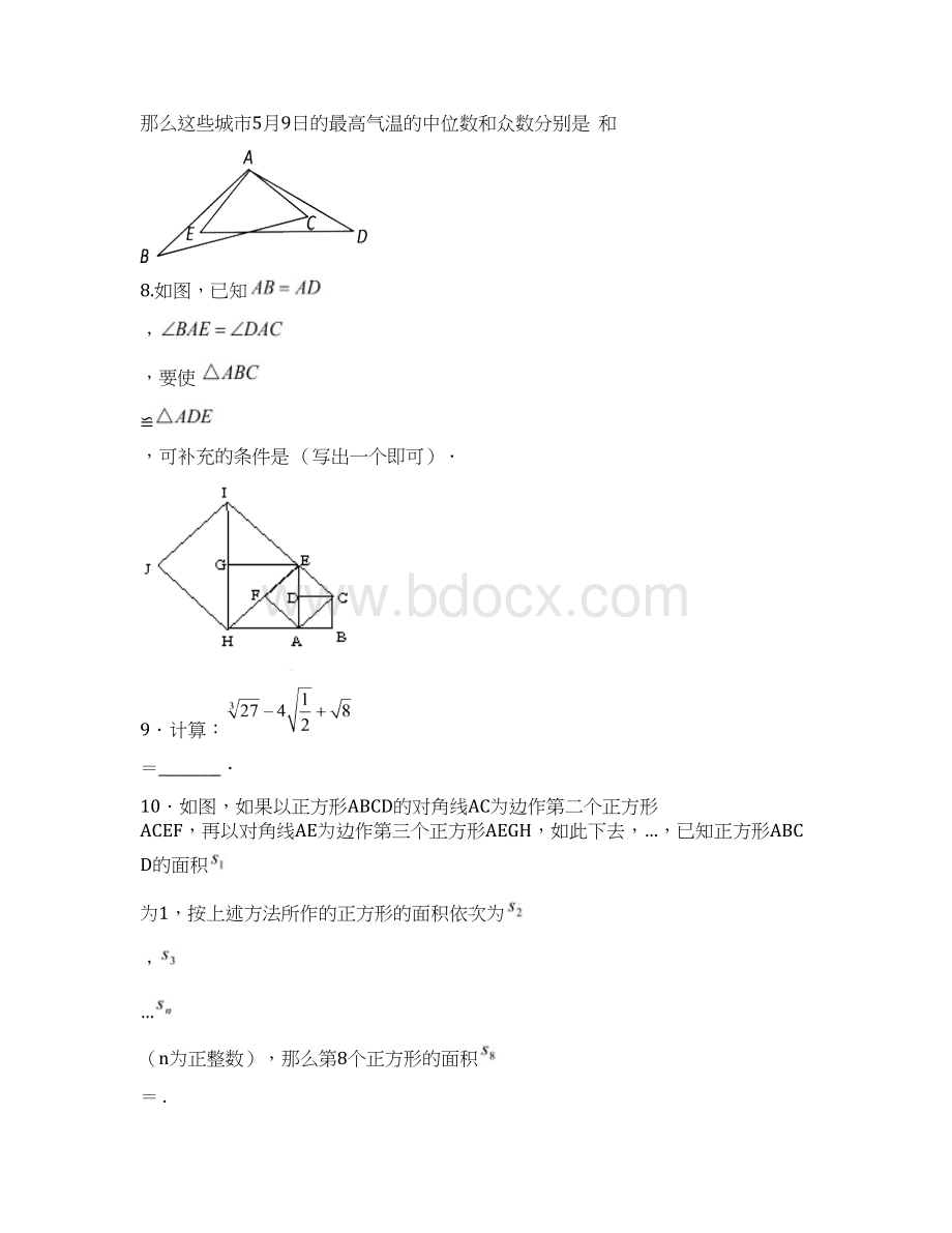 初三数学复习资料.docx_第3页