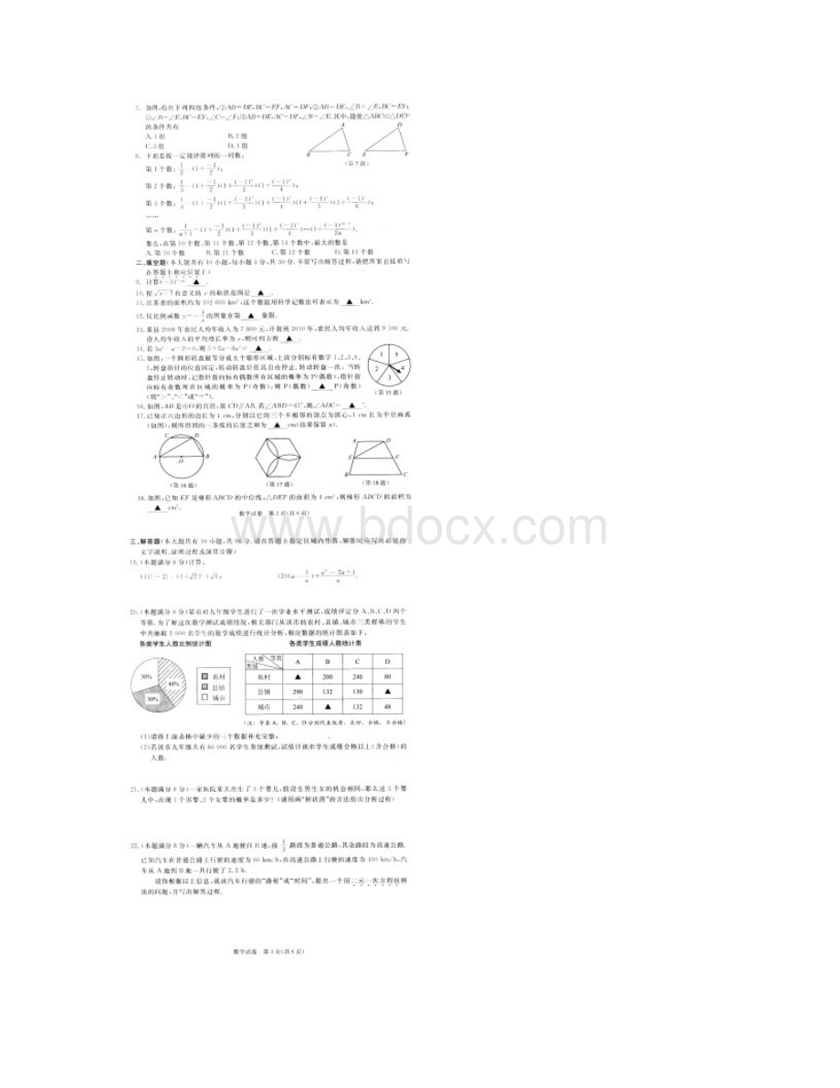 江苏省无锡市中考真题数学扫描版含答案.docx_第2页