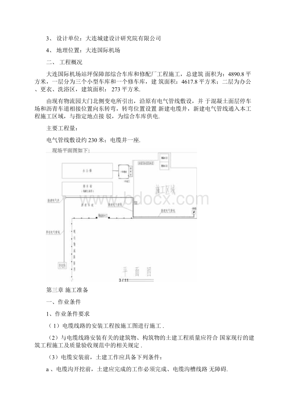 最新强电外网施工方案.docx_第2页