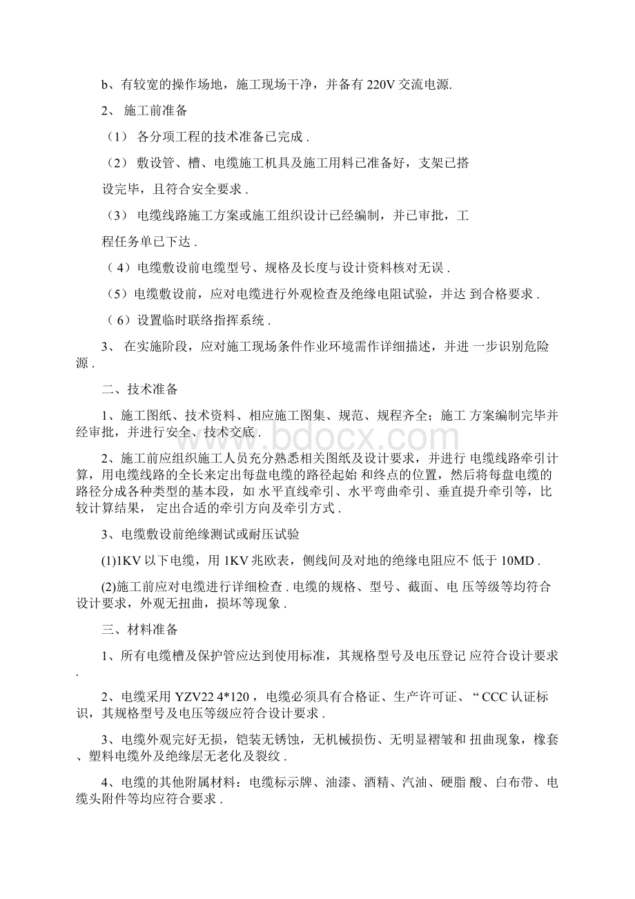 最新强电外网施工方案.docx_第3页