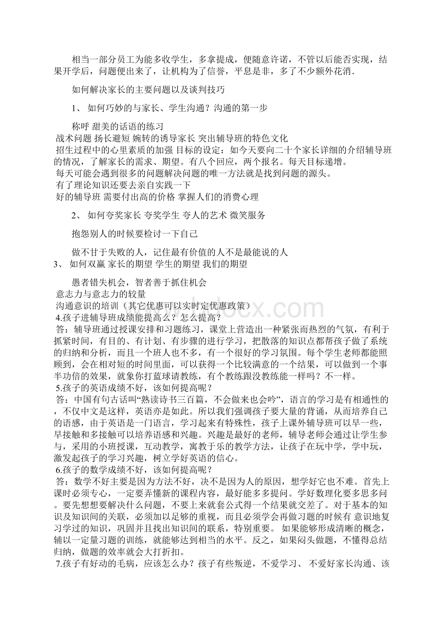 辅导班招生及接待技巧Word文件下载.docx_第3页