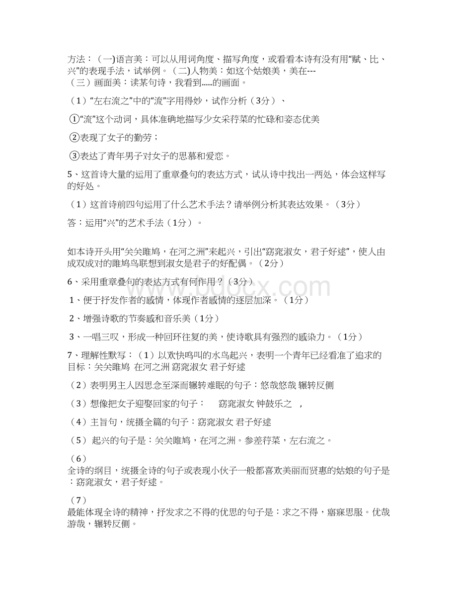 关雎知识点.docx_第3页