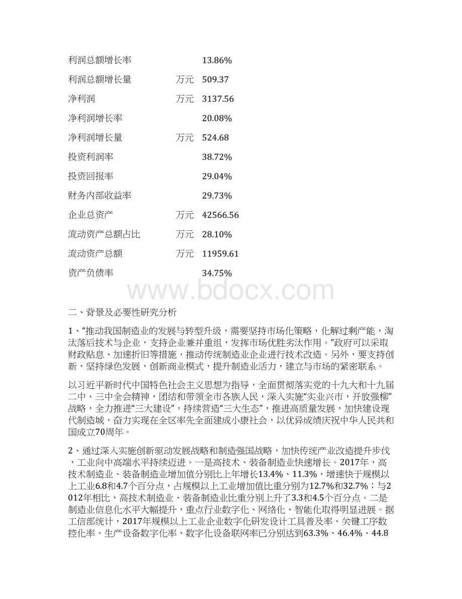 LED填充胶项目可行性分析Word文档格式.docx_第2页