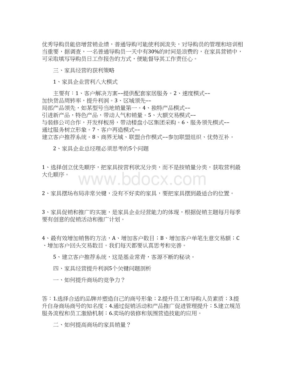 家具导购员培训资料教学内容Word下载.docx_第2页