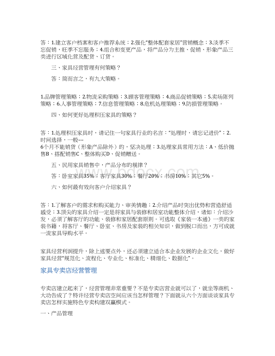 家具导购员培训资料教学内容Word下载.docx_第3页