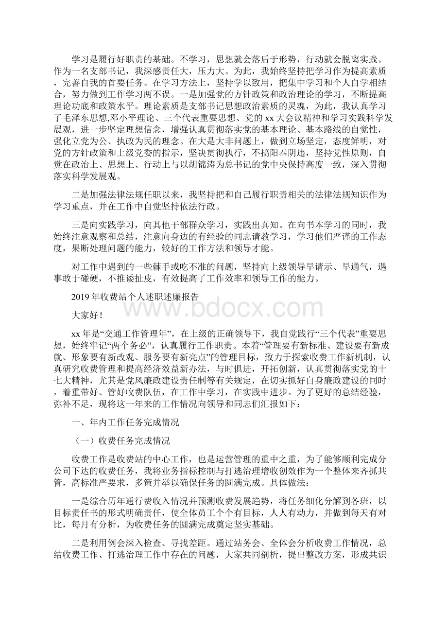 支部书记述廉报告Word下载.docx_第2页