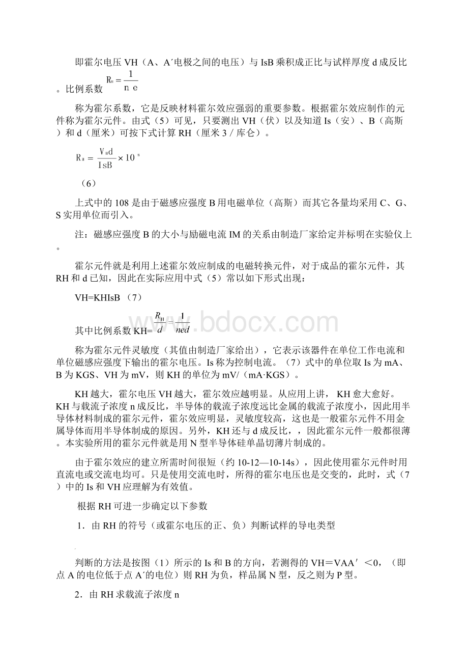 霍尔效应实验解析文档格式.docx_第3页