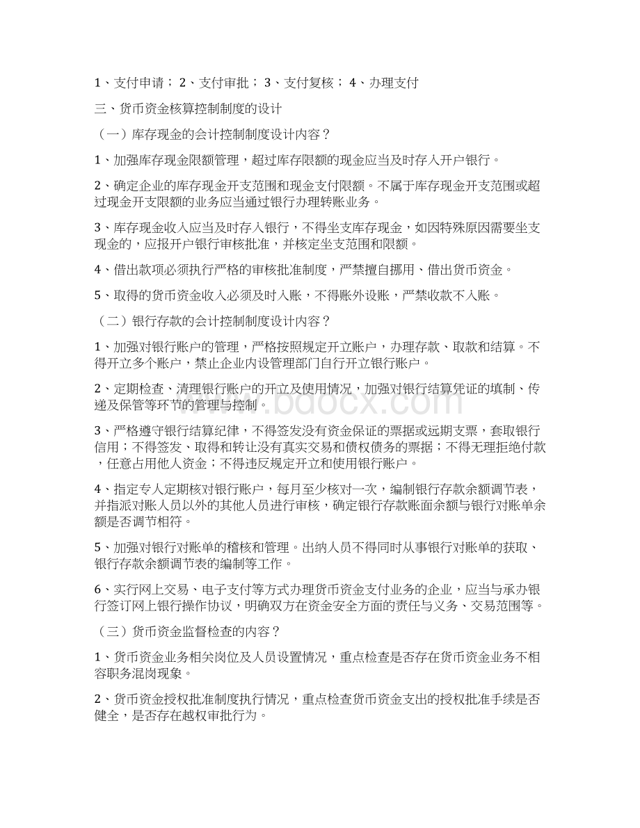 自考会计制度设计复习重点.docx_第2页