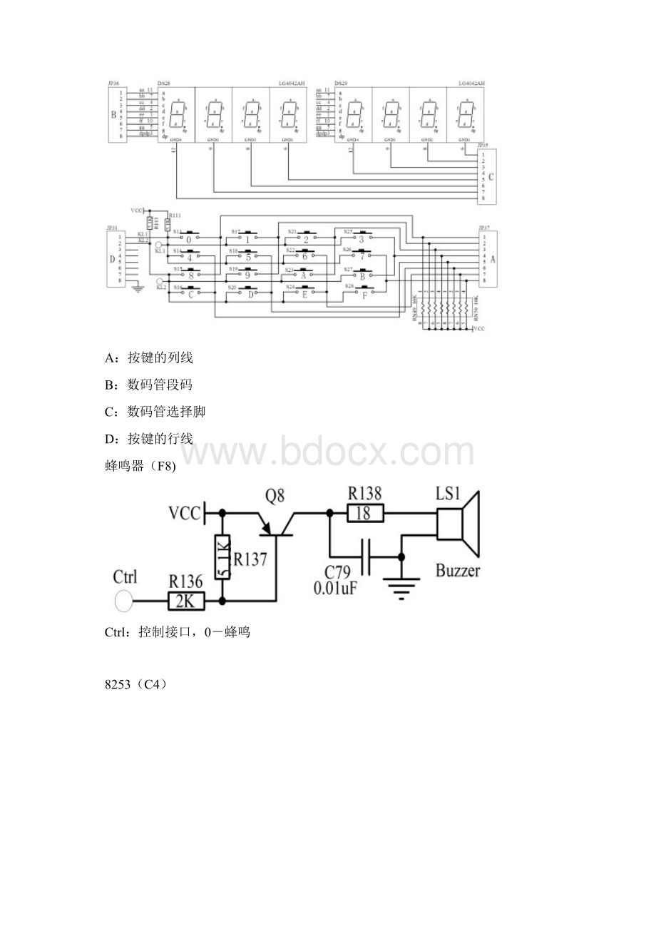 微机原理课程设计报告39521.docx_第3页