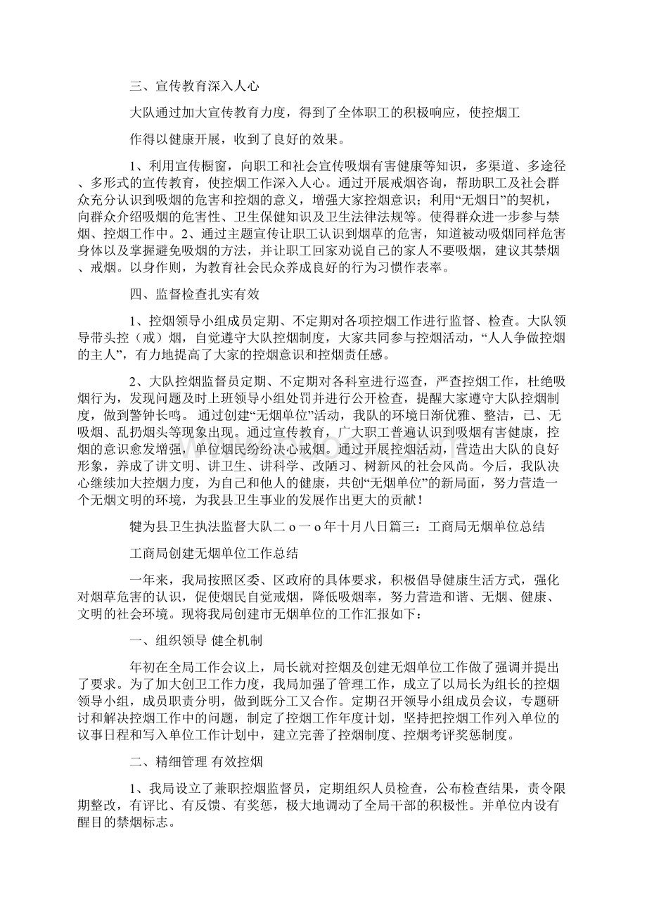 审计机关创建无烟单位工作总结.docx_第3页